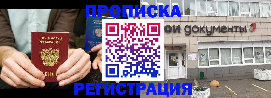 прописка для работы в Урени