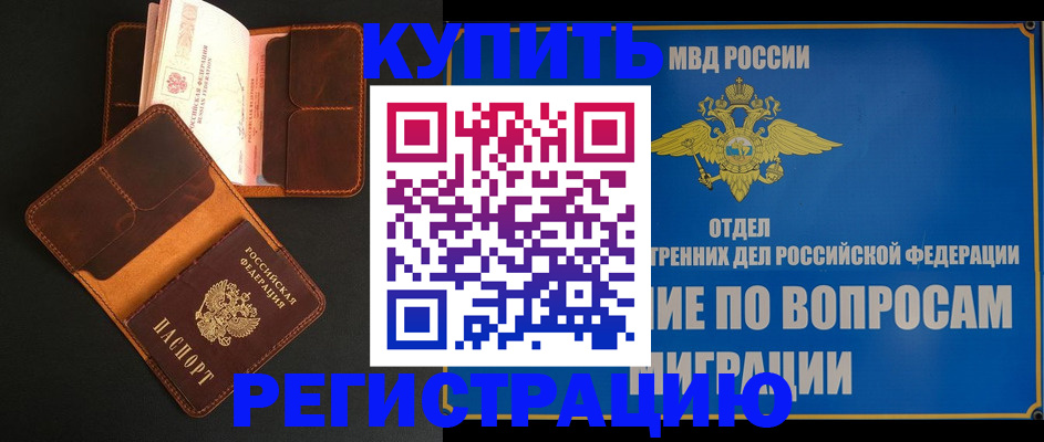временная регистрация в квартире в Урени